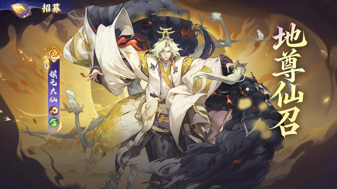 「地仙之祖」全新角色招募