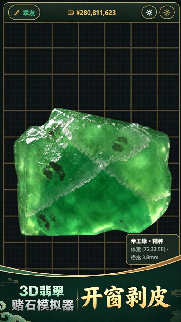 3D翡翠赌石模拟器游戏截图