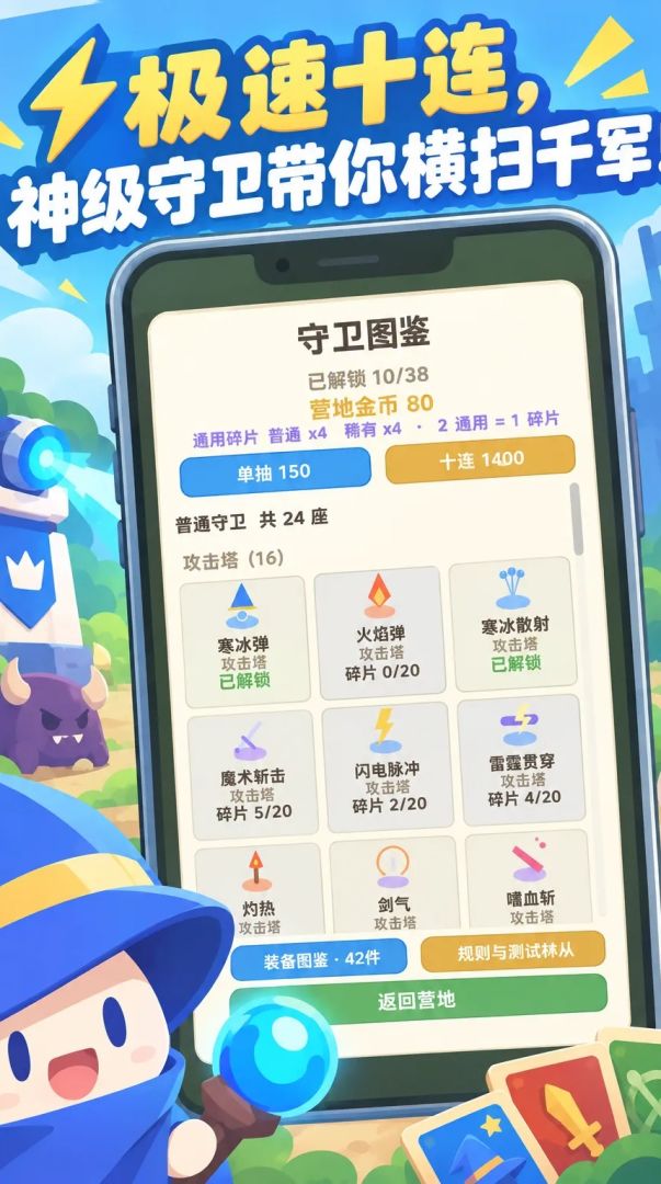 抽卡塔防游戏截图