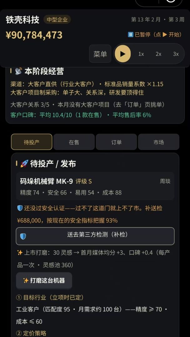 机器人公司模拟器游戏截图