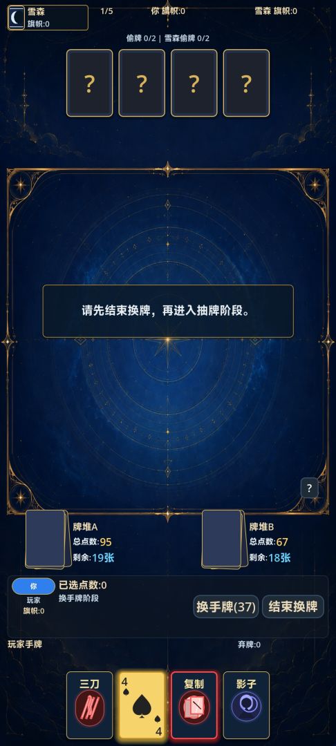 谁偷了我的牌游戏截图