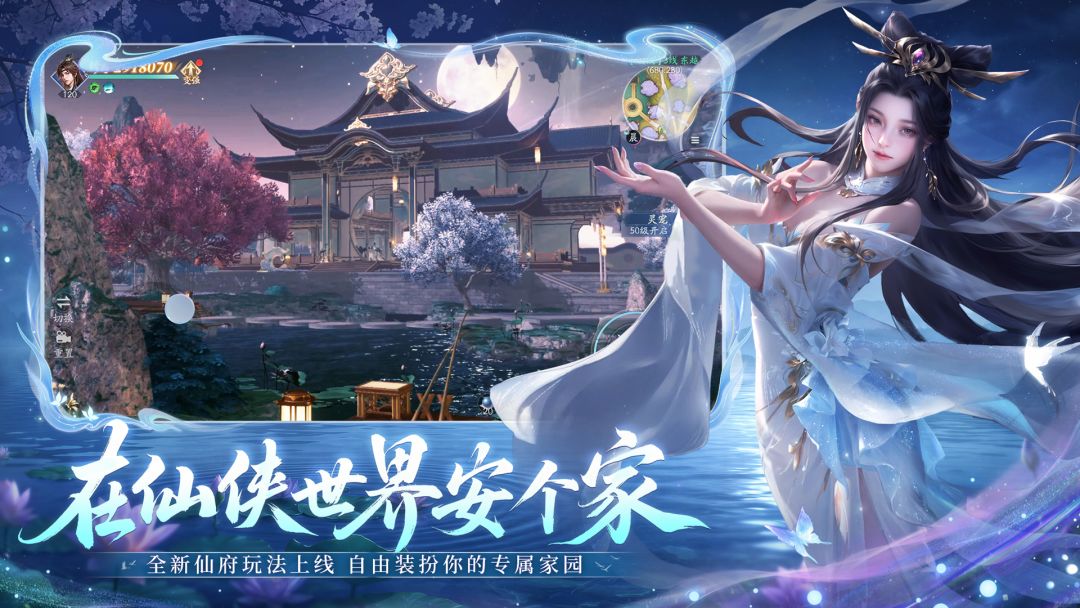 仙遇游戏截图
