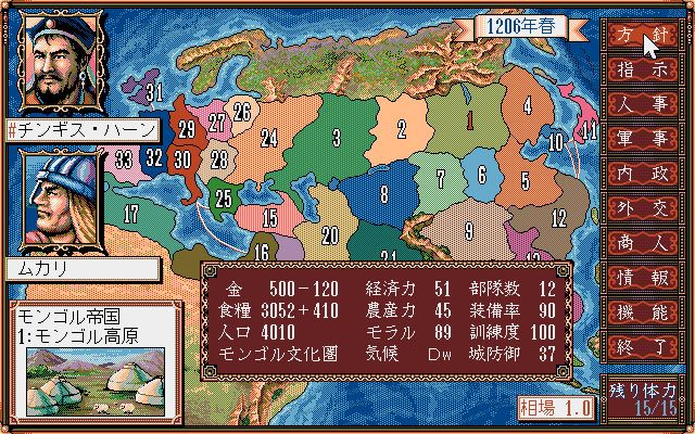 Genghis Khan II: Clan of the Gray Wolf游戏截图