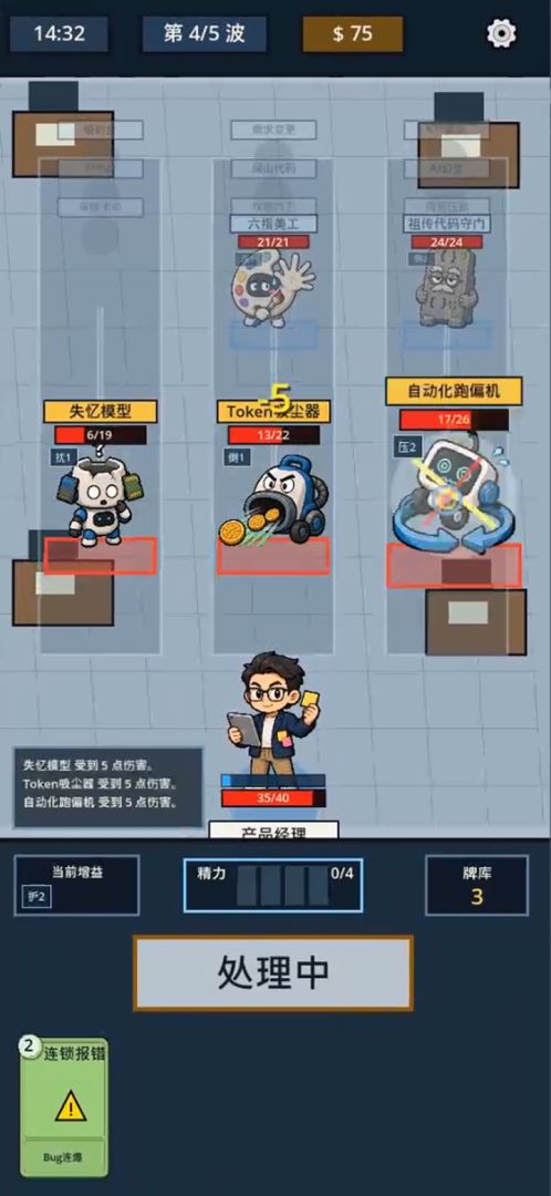 逃离社畜大厦游戏截图