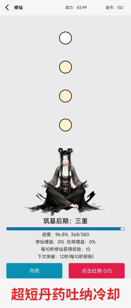 一口气修仙:炼丹吐纳破境锻造寻找古宝领悟功法从炼气到登仙游戏截图