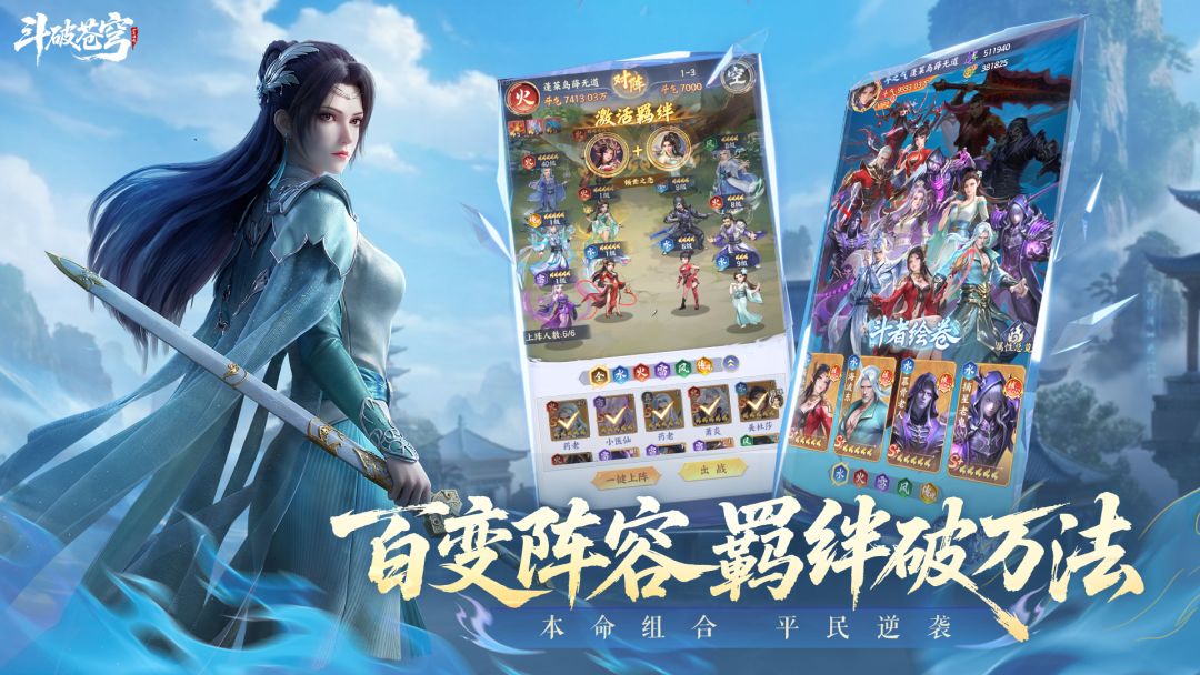 斗破苍穹游戏截图