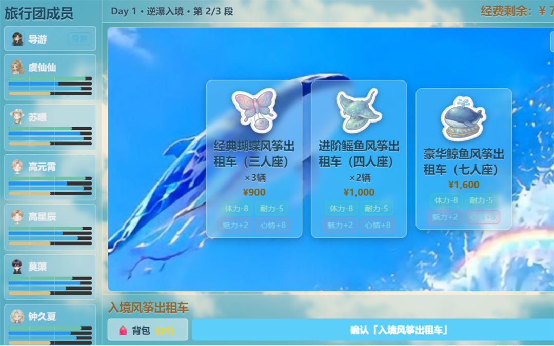 奇幻界旅行团游戏截图