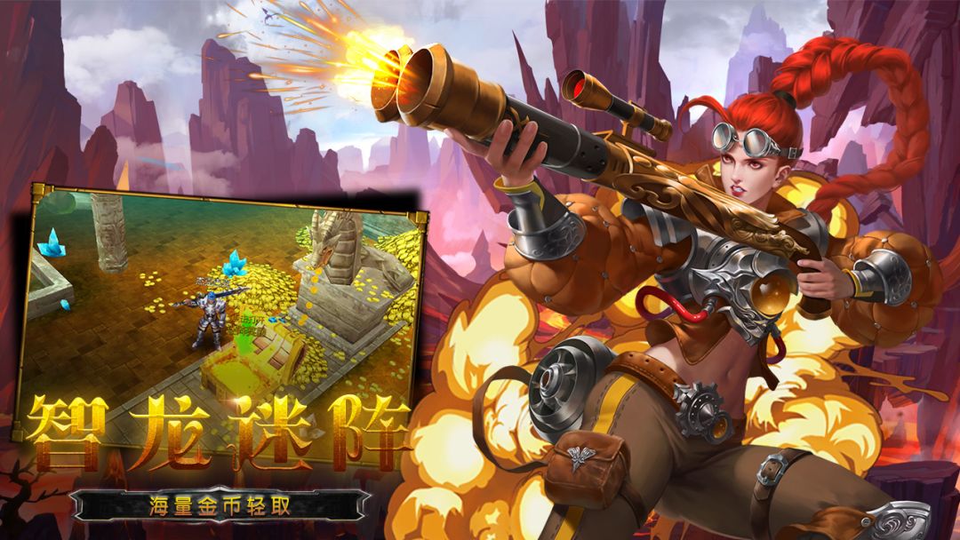 龙之守护游戏截图