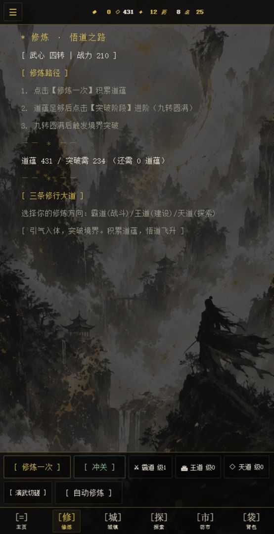 道韵·洪荒镇道游戏截图