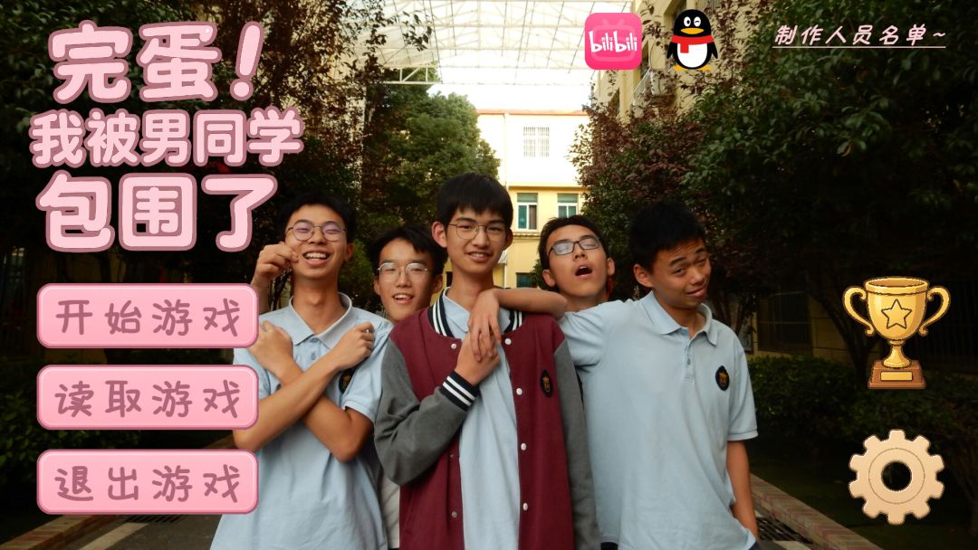 完蛋！我被男同学包围了游戏截图
