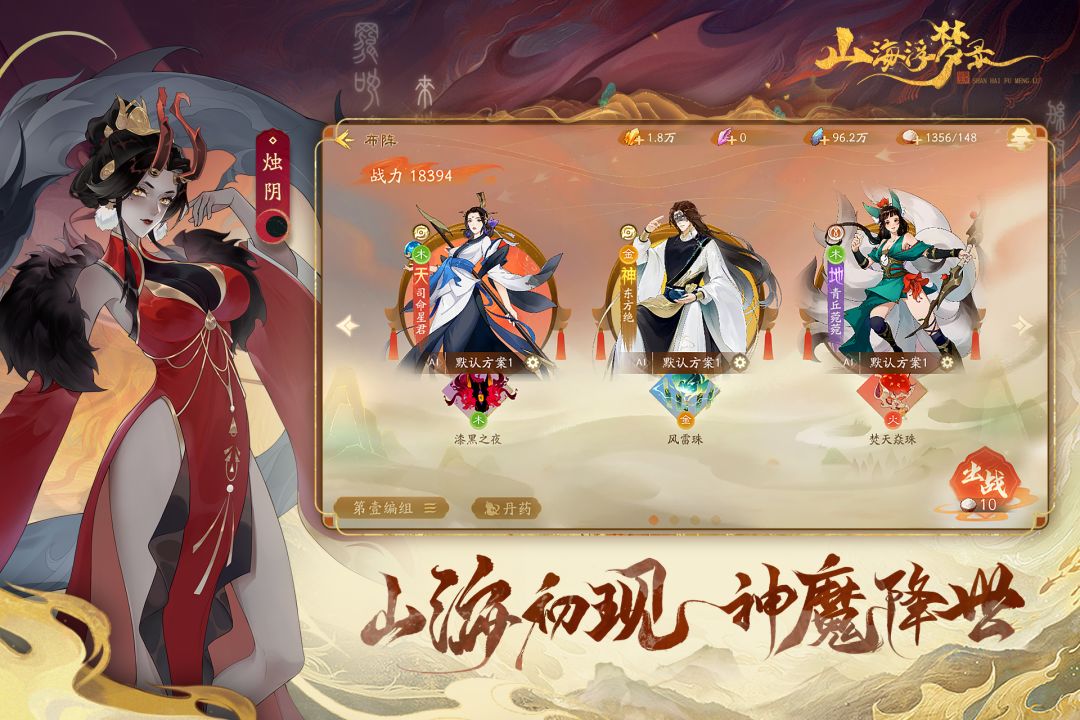 山海浮梦录游戏截图