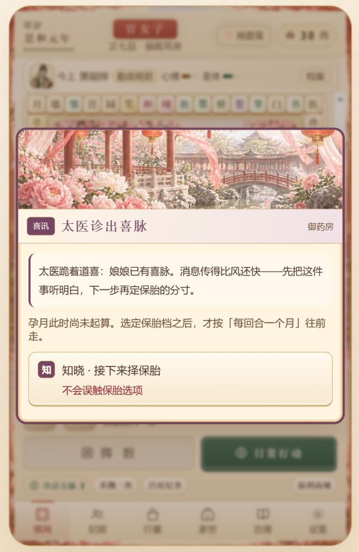 大富翁之凤仪天下游戏截图