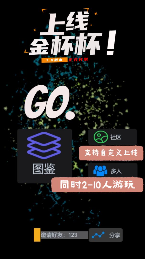 金杯杯游戏截图