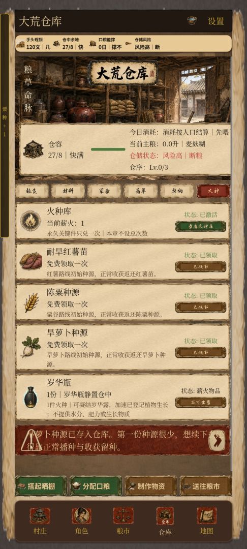 回到大荒游戏截图