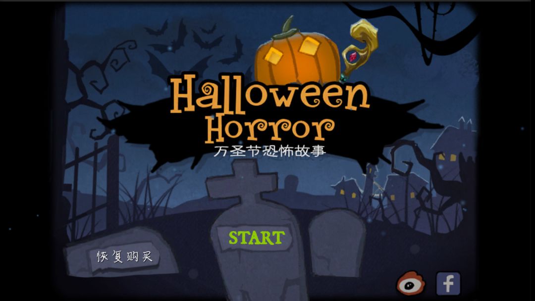 恐怖万圣节的秘密：闯关逃脱游戏游戏截图