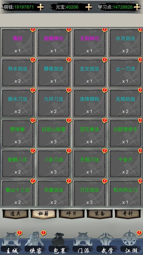 放置群侠传游戏截图