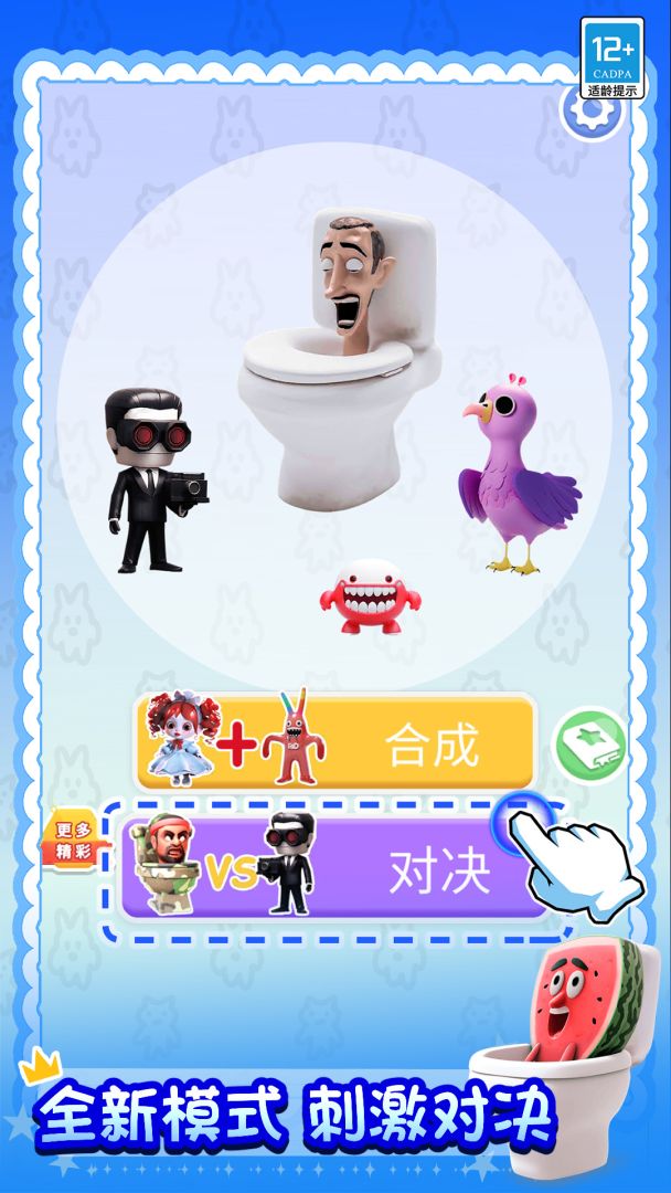 合成大对决游戏截图