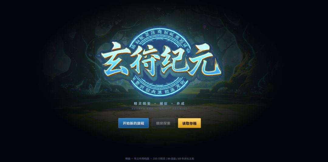 玄符纪元游戏截图