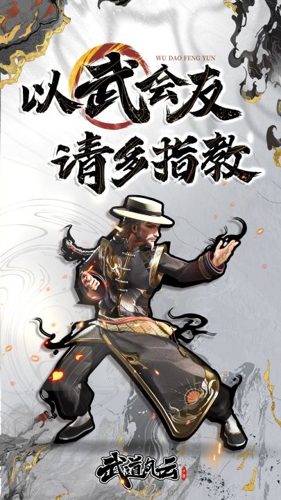 武道风云截图