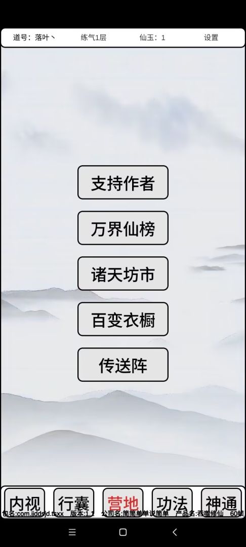 吞噬修仙游戏截图