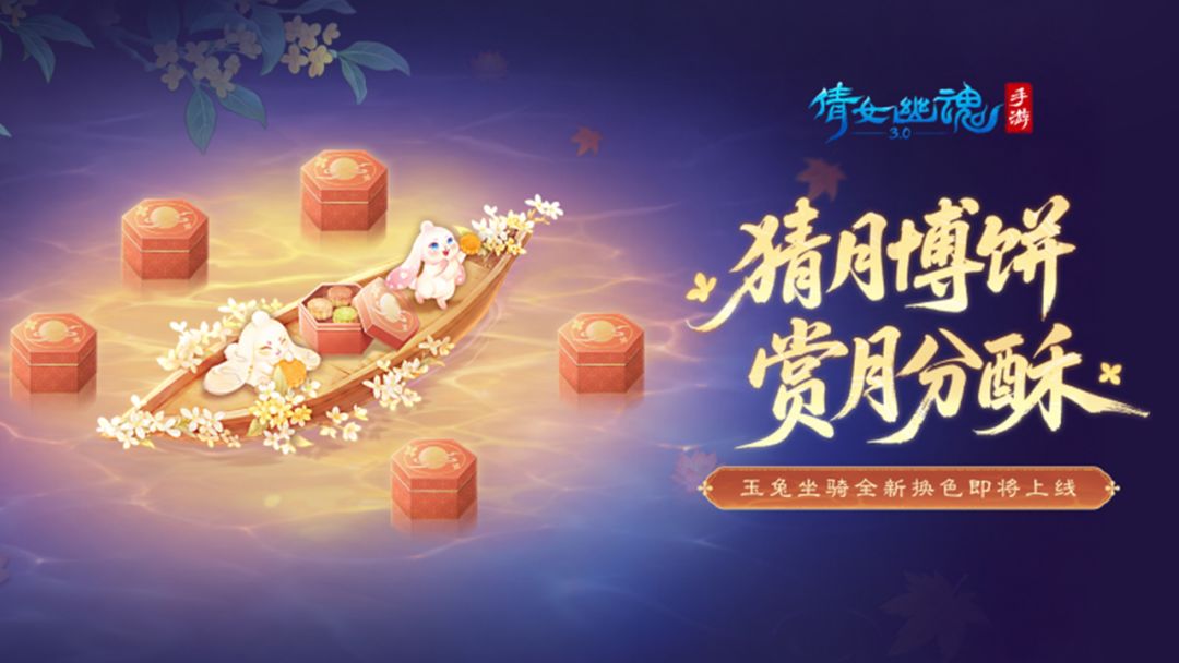 倩女幽魂游戏截图