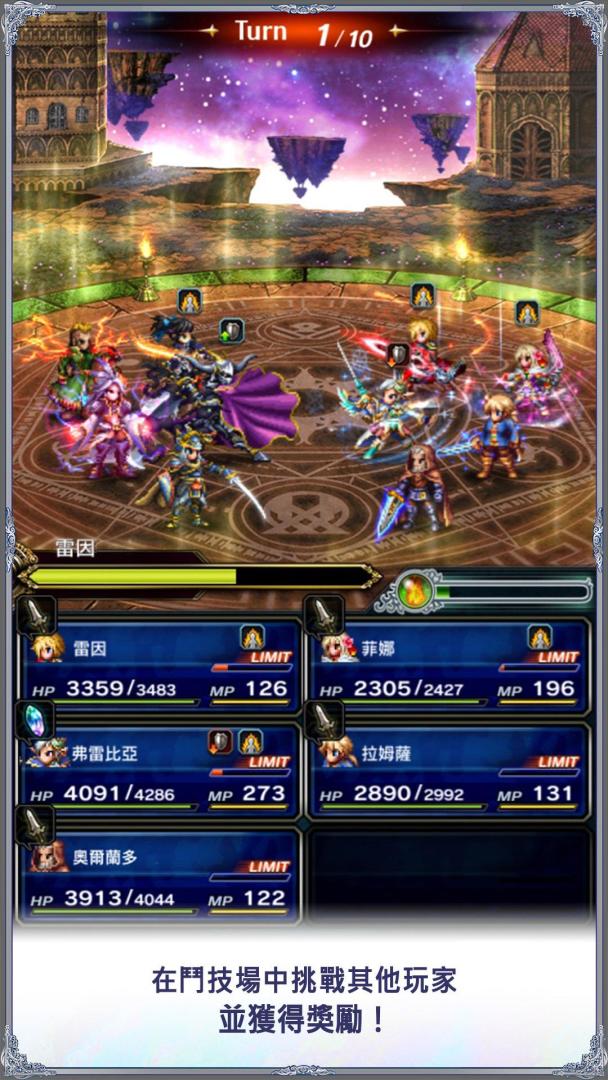 最终幻想：勇气启示录游戏截图