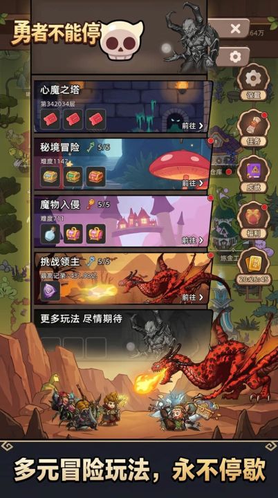 勇者不能停截图