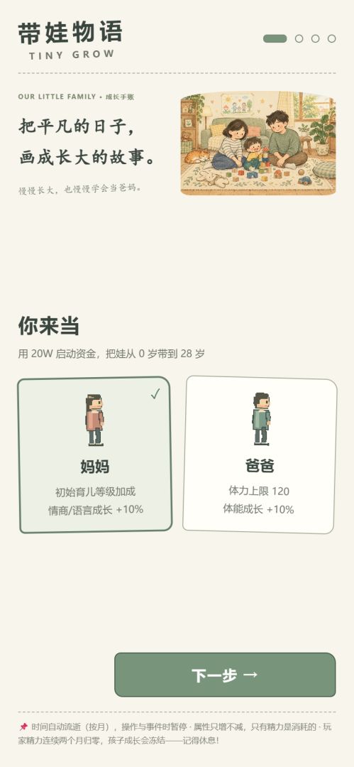 带娃物语游戏截图