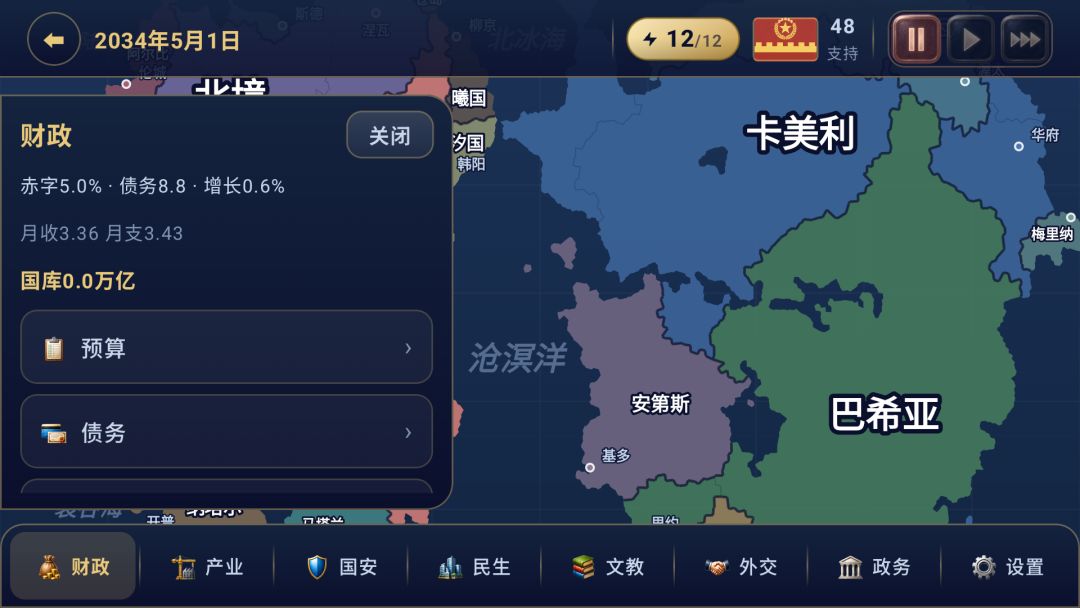 江山策游戏截图