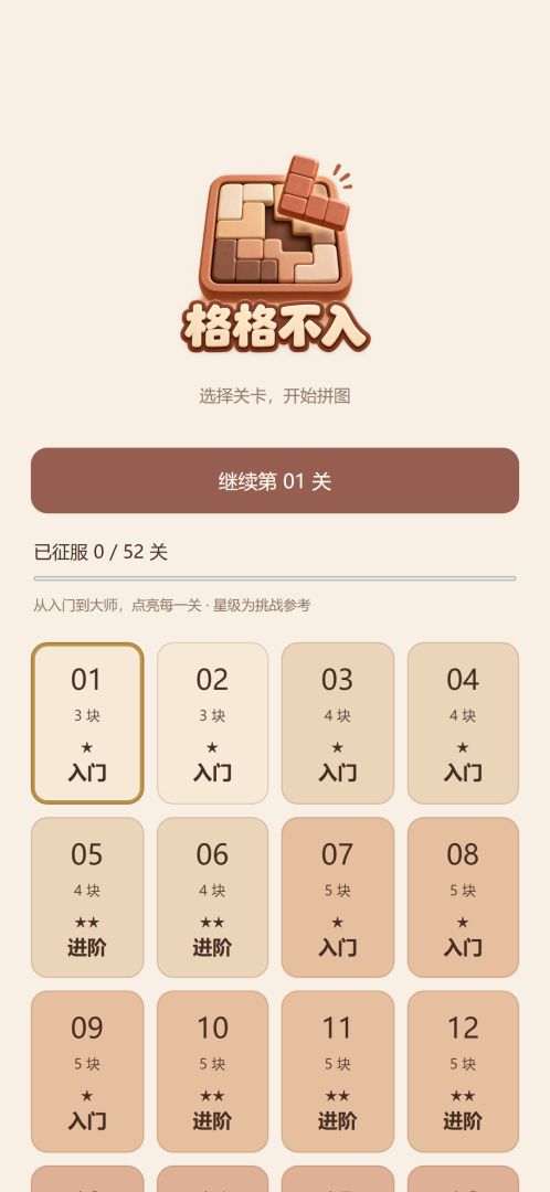 格格不入游戏截图