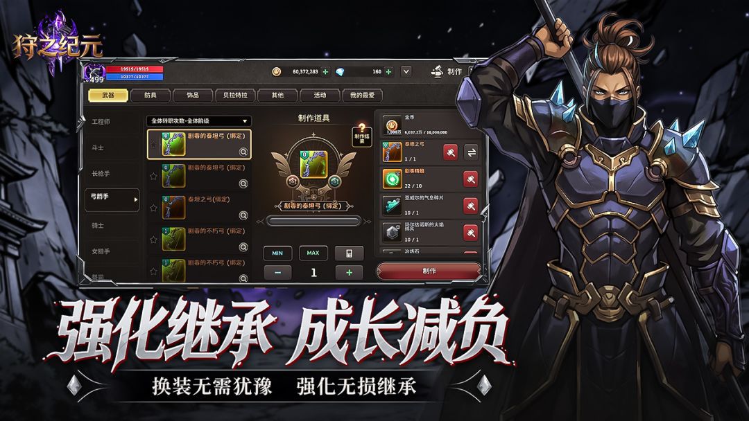 狩之纪元游戏截图