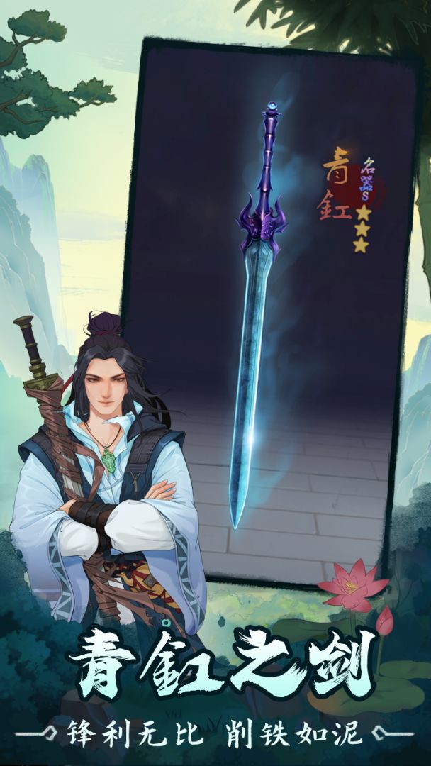 铸剑宗师游戏截图