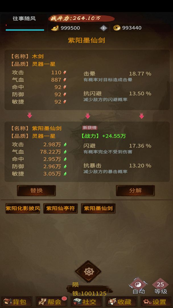 江湖梦游戏截图