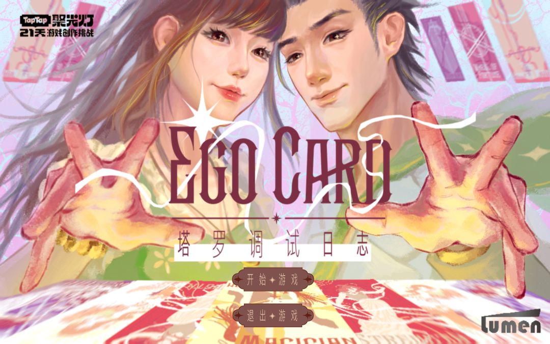 塔罗调试日志游戏截图