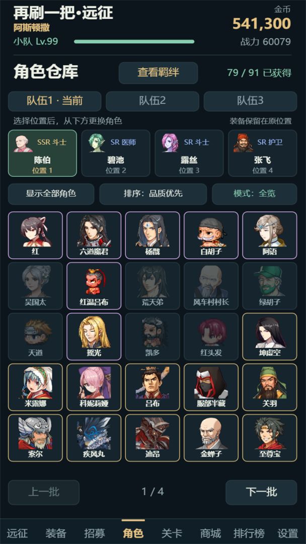 再刷一把-远征游戏截图