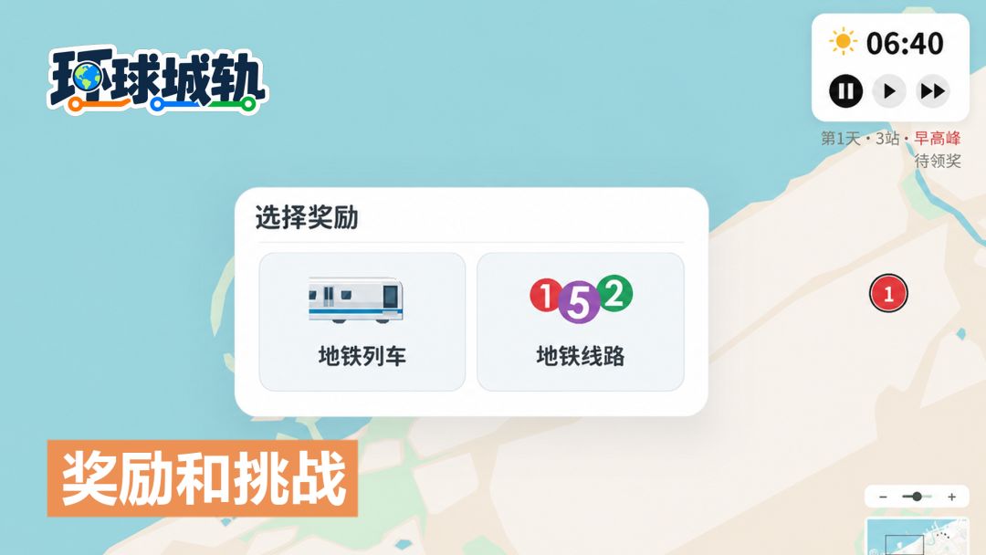 环球城轨游戏截图