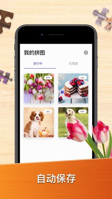拼图游戏:经典拼图游戏截图