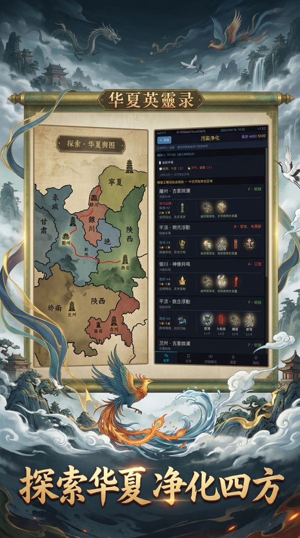 华夏英灵录游戏截图