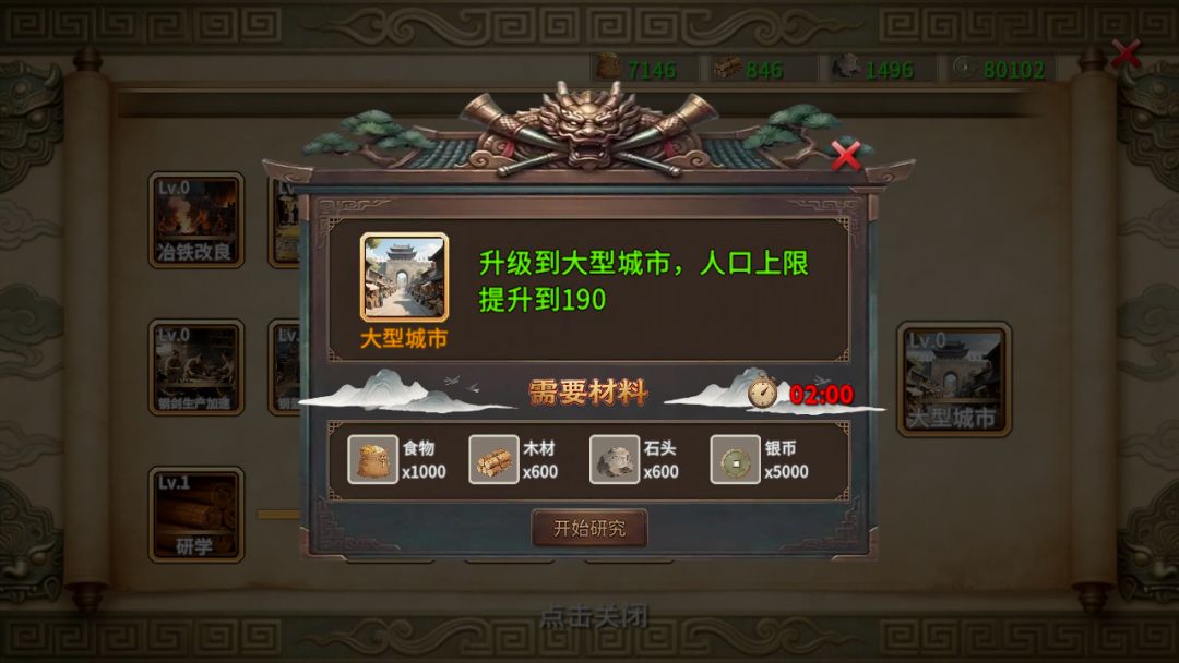 三国小镇游戏截图