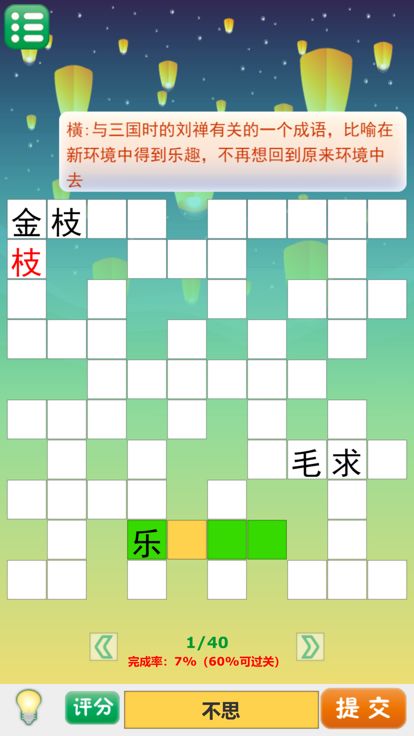 趣味猜谜游戏截图