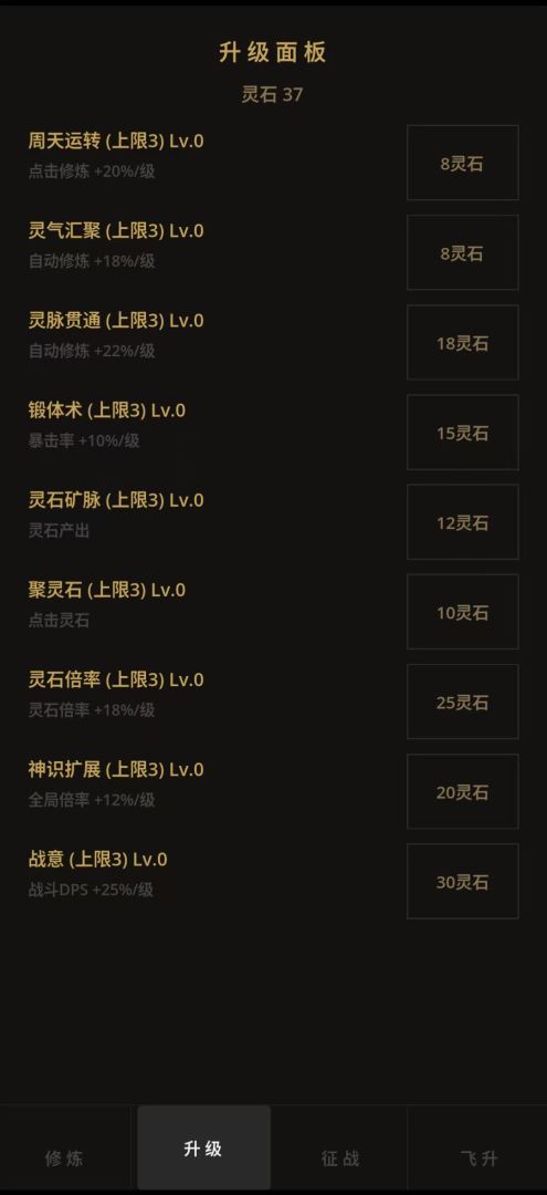 增量修仙游戏截图