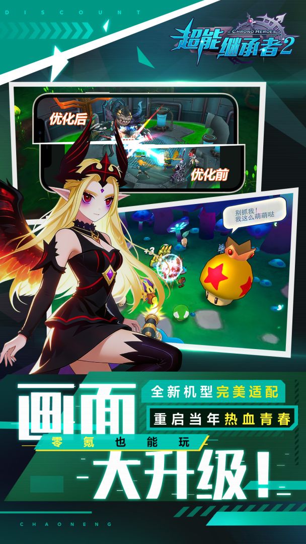 超能继承者2游戏截图