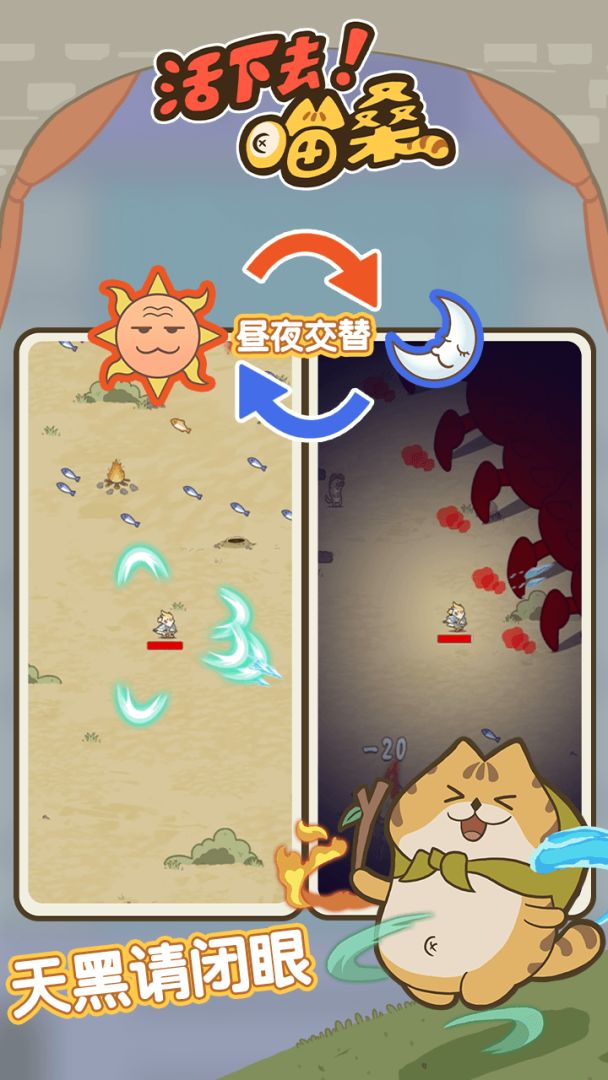 喵桑活下去游戏截图