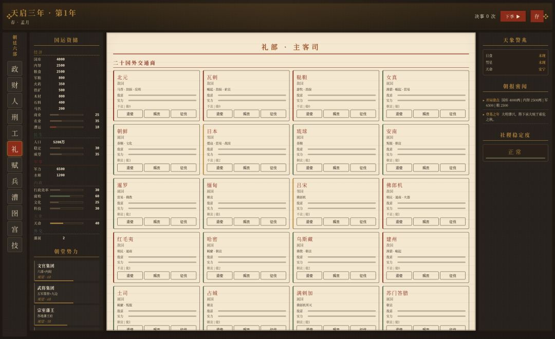 大明国策游戏截图