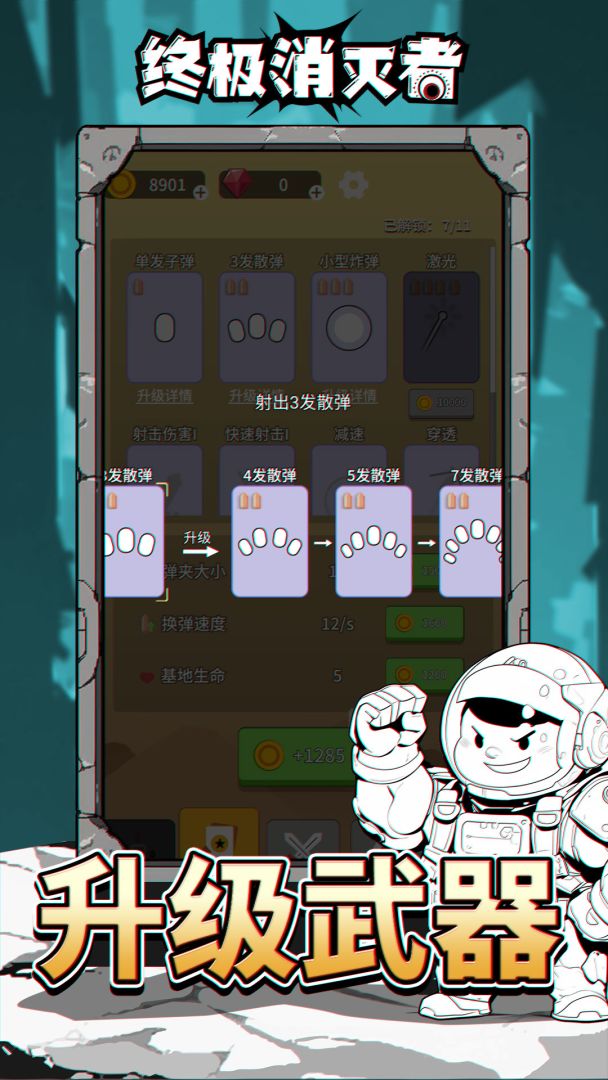 终极消灭者游戏截图