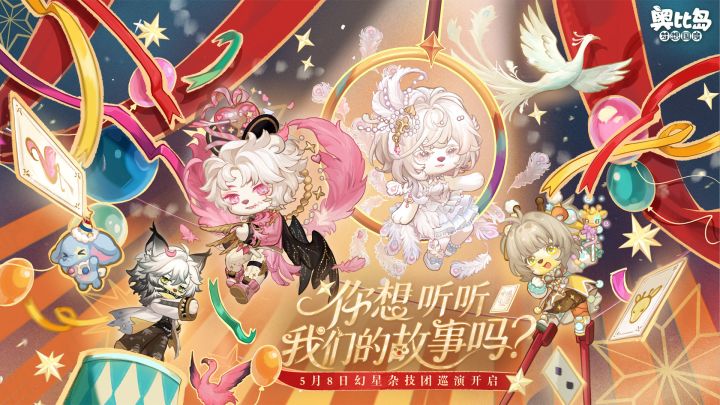 4.10幻星巡游 截图
