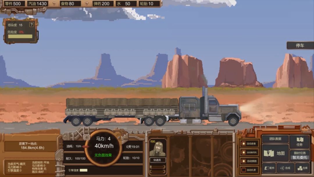 废土快递游戏截图