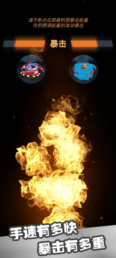 陀螺决斗场游戏截图