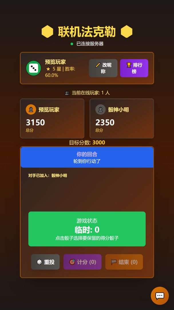 联机法克勒游戏截图