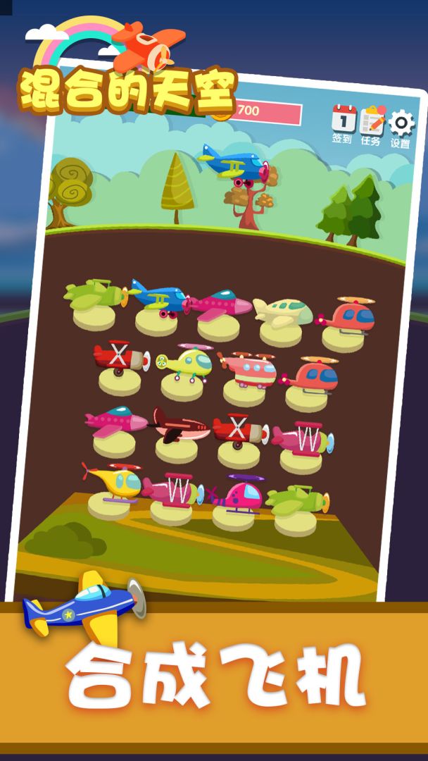 混合的天空游戏截图